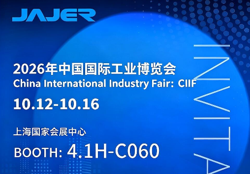 China International Industrial Fair (Shanghai Industry Fair)